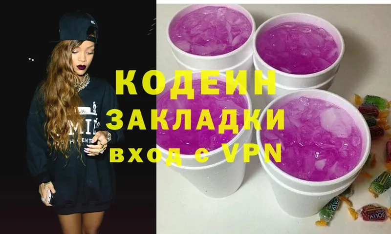 наркошоп  Алупка  Codein Purple Drank 