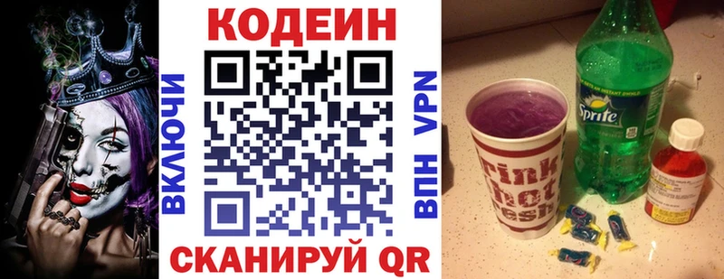 Codein напиток Lean (лин)  Алупка 
