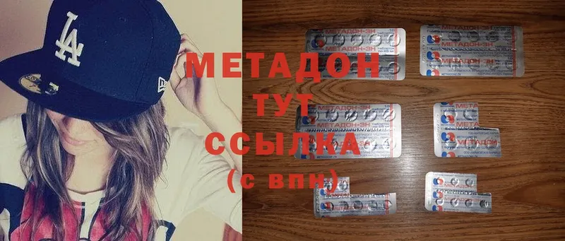 Метадон methadone  Алупка 